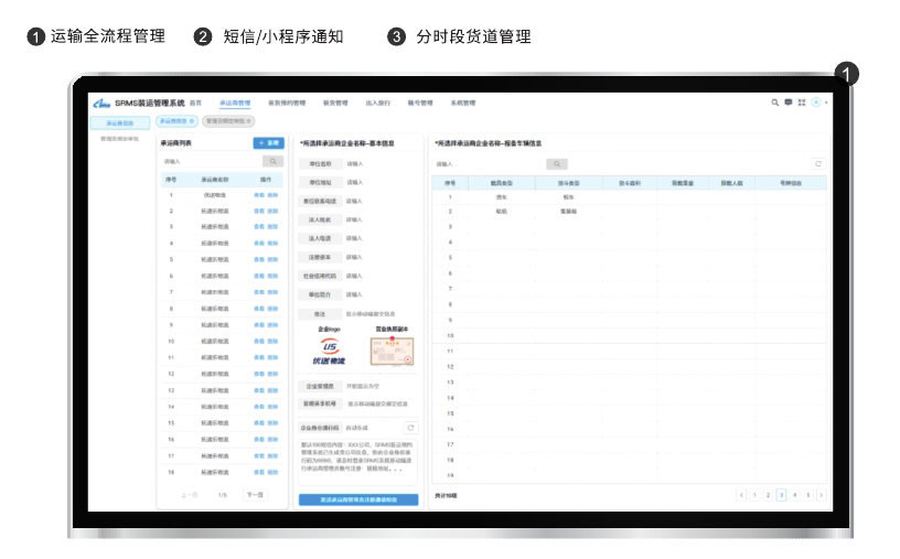 TMS管理系統(tǒng)